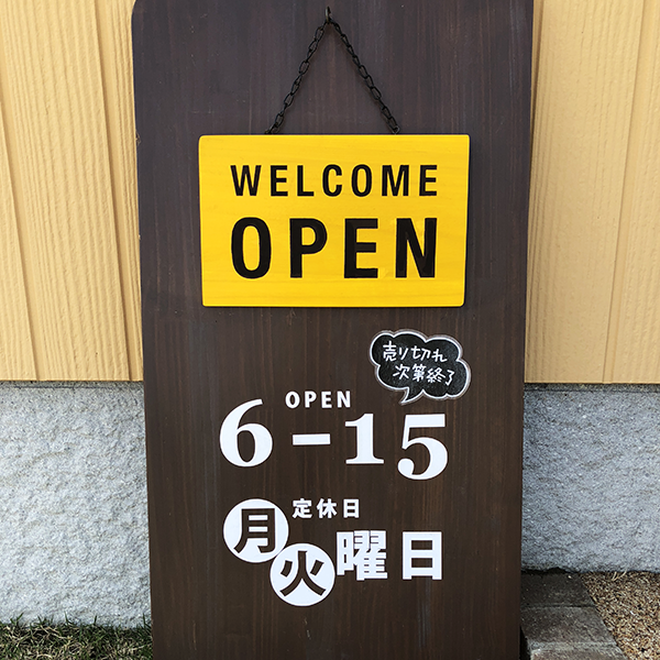 朝６時～営業の看板